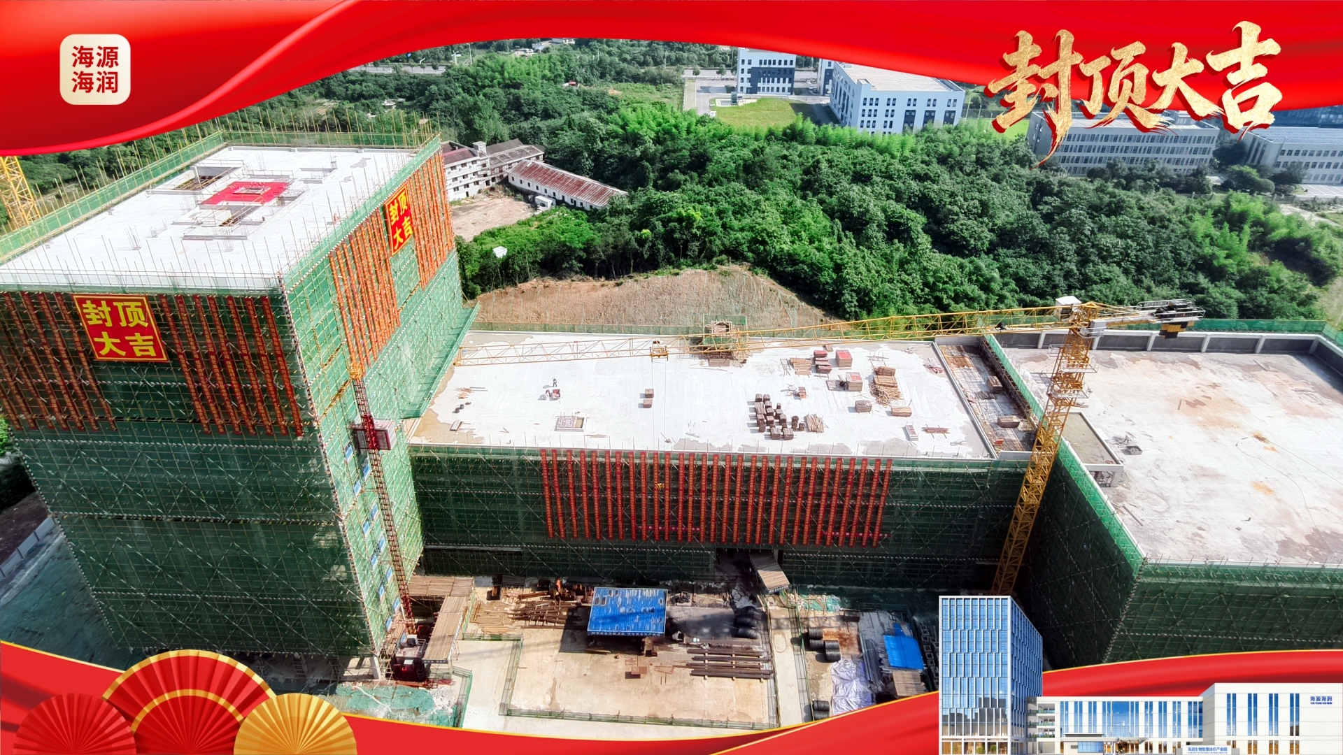 Topping-Out Ceremony Held for Changsha Hairun Smart Medical Treatment Industrial Park